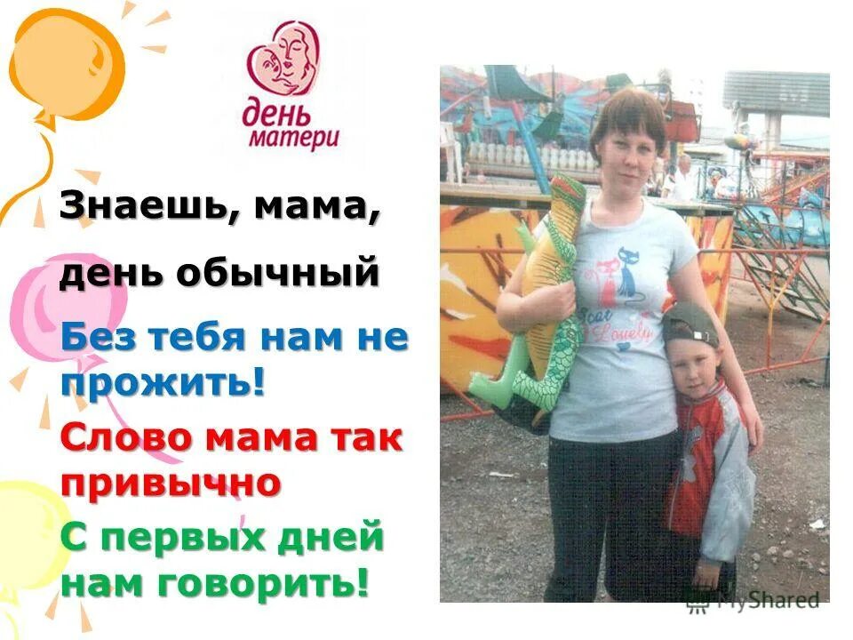 Обычный день мамы. Обычный день мамы