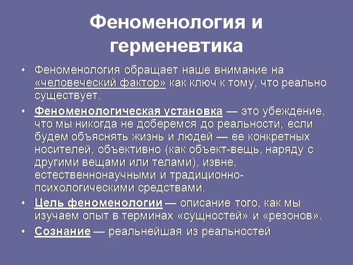 Феноменология и герменевтика. Феноменология в философии. Философия 20 века феноменология. Феноменология и герменевтика. Феноменология и герменевтика философия.