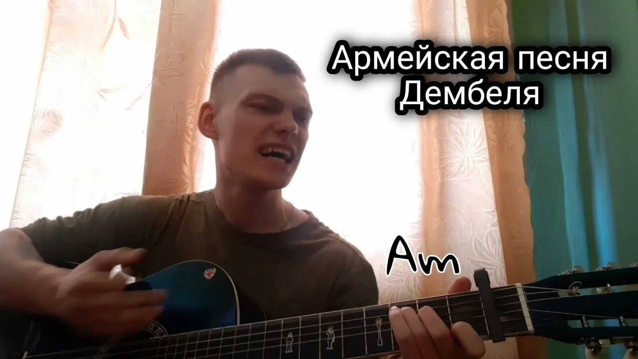 Дембеля музыка. Дембеля на гитаре. Дембеля песня. Уезжают в родные края дембеля. Песня про дембелей уезжают в родные.