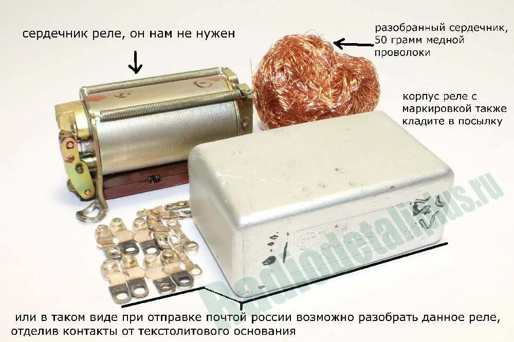 Рпг драгметаллы. Реле 40а 27в. Реле РЭС 6 драгметаллы. Реле 8д-54 10а 13в. Реле РПГ 9 внутри.