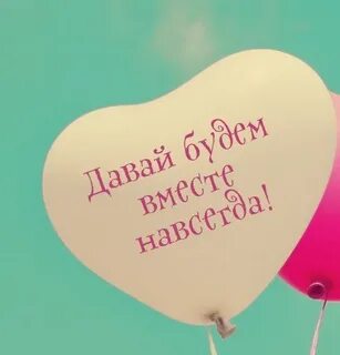 Сегодня будем мы с тобой