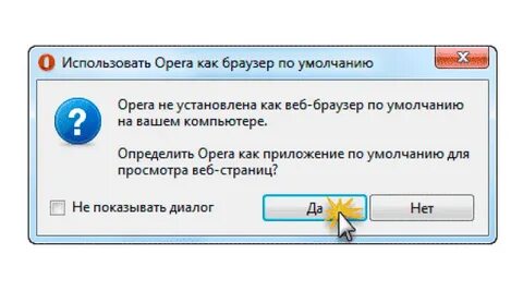 Opera браузер по умолчанию