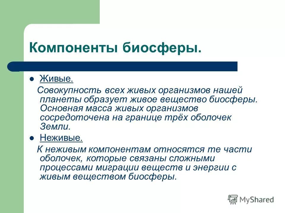 Наибольшее количество живых организмов сосредоточено на высоте