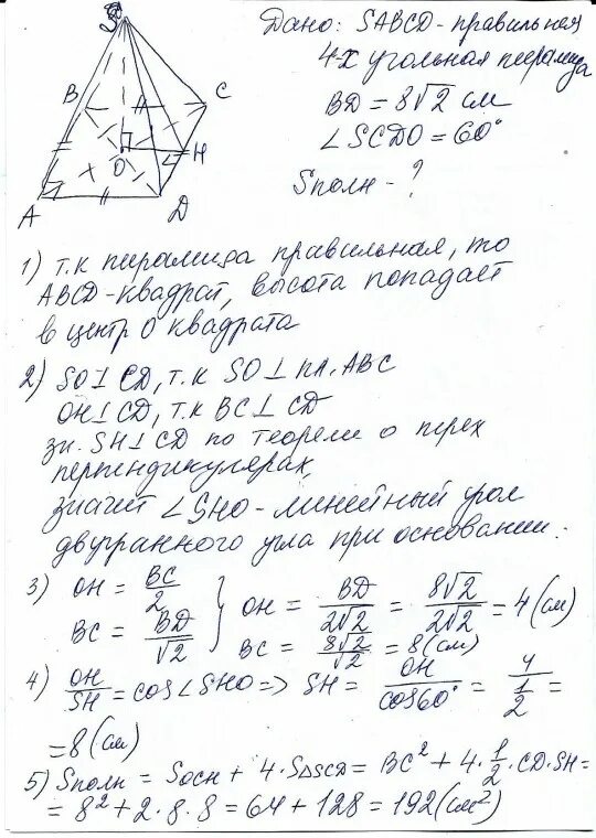 Диагональ правильной четырехугольной пирамиды равна. Диагональ основания правильной четырехугольной пирамиды. Двугранный угол при основании правильной четырехугольной пирамиды. Диагональ основания правильной четырехугольной. Диагональ ас основания правильной четырехугольной пирамиды