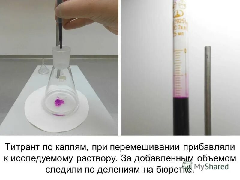 Титрант. Что такое рабочий раствор, стандартный раствор, титрант?. вторичные титранты. титрант это в химии.