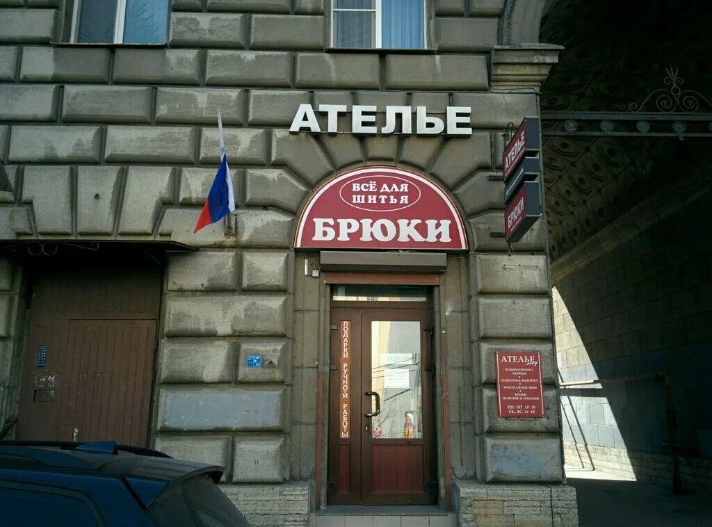 Ателье ремонт одежды. Ателье проспект победы 26. Проспект ветеранов 95 к1. Ателье спб хорошие. Ателье твоя швея санкт-петербург.