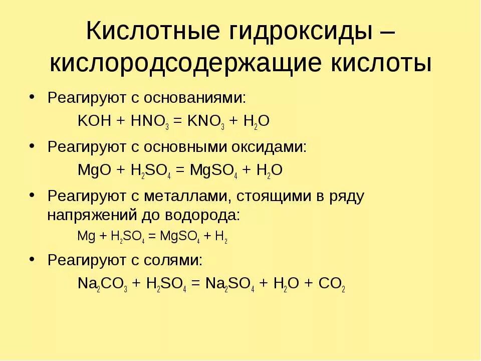 Какие гидроксиды основания и кислородсодержащие