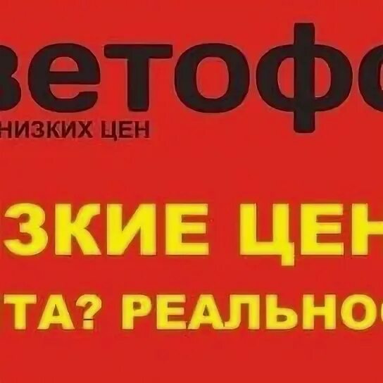 Магазин светофор Нижнекамск. Светофор Баранчинский. Светофор Нижнекамск ВК. Светофор нижнекамск