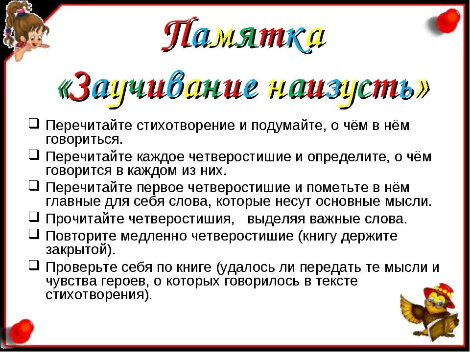 Памятка как заучивать стихи. Как учить стихотворение. Памятка как учить стихи. Выучи стихотворение наизусть.