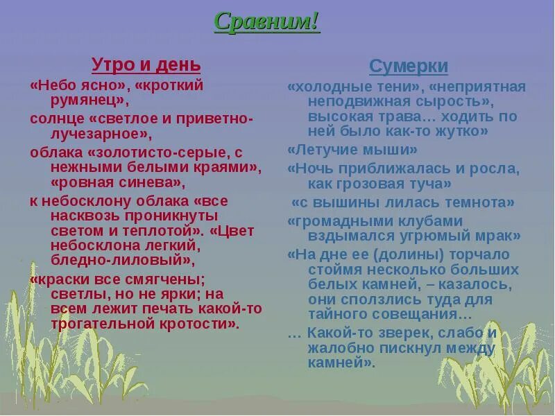 Эпитеты на лугу. Роль картин природы в рассказе. Метафоры Бежин луг Тургенев. Роль пейзажа в рассказе Бежин луг. Эпитеты Бежин луг Тургенев.