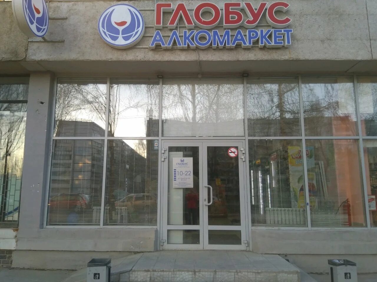 магазин глобус казань. магазин глобус алкомаркет. глобус казань алкоголь. казань ямашева 54 корп. глобус маркет казань.
