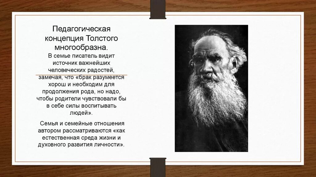 Педагогическая концепция л.н. Толстого. Педагогическое наследие Толстого. Педагогическое учение Льва Толстого.
