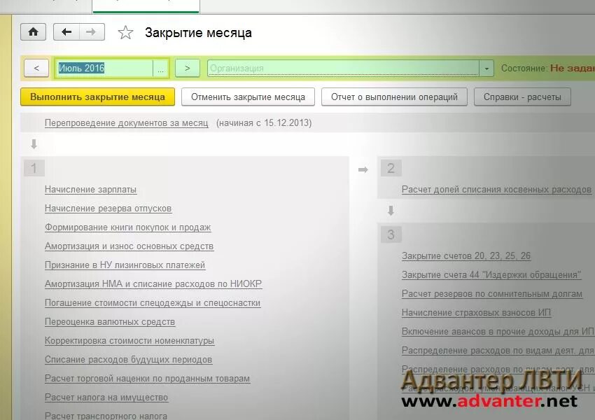 Закрытие месяца без закрытия предыдущего. Порядок закрытие месяца. Документ закрытие месяца. Закрытие месяца в 1с. Закрытие месяца в 1с 8.3.