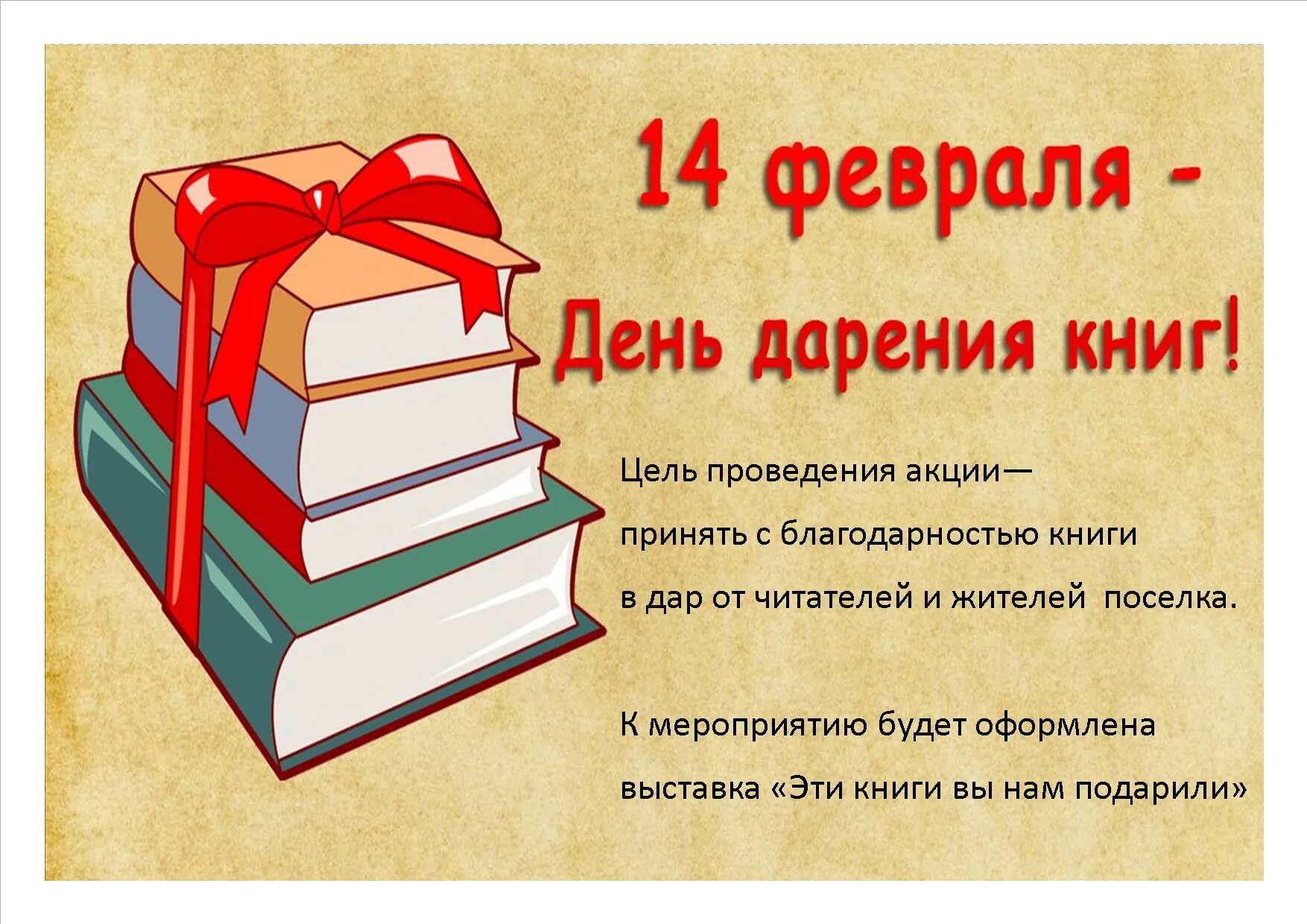 Подари книгу школе. Книги подаренные библиотеке. Подари книгу библиотеке. Книги в подарок библиотеке. День дарения книг плакат.