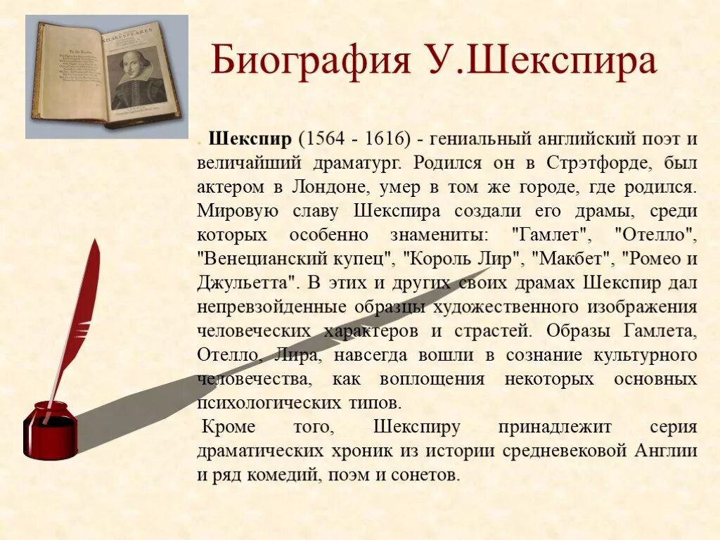 Краткая биография шекспира 8. Шекспир биография сообщение. Шекспир. Биография. Творчество Шекспира презентация. Биография Уильям Шекспир литература.