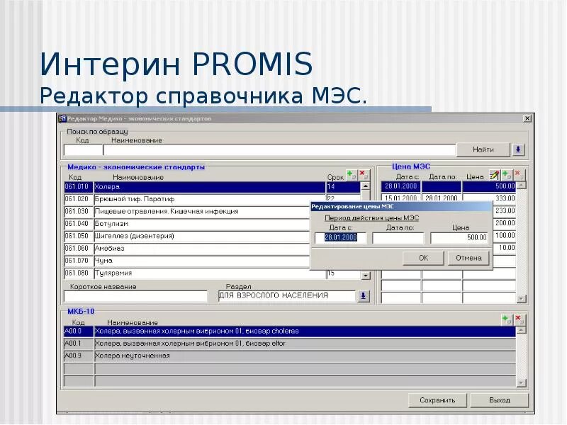 Интерин. Мис Интерин Promis. Интерин система. Программа Интерин медицинская. Медицинская программа МЭС.