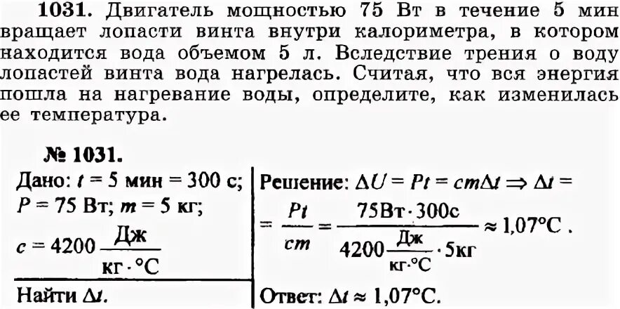 Двигатель мощностью 50 Вт в течение 10 мин вращает. Двигатель мощностью 60 Вт в течении 10 минут. Калориметр внутри мотора 5 л. Двигатель мощностью 5 КВТ В течении 1,5 минуты. Мощность 25 дж