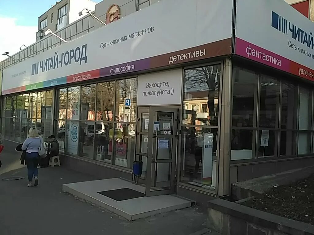 Мира 280/1. Реклама книжного магазина. Читай город ставрополь. Магазины в городе. Читай город ставрополь адреса.
