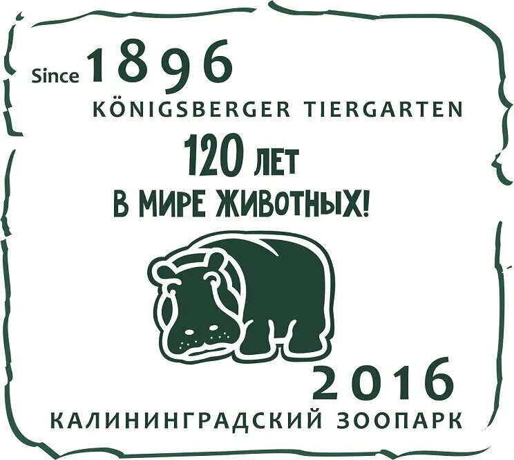 Символ калининградского зоопарка 1 из 4 животных. Калининград зоопарк символ. Символ Калининградского зоопарка Бегемот. Логотип зоопарка Калининград. Калининградский зоопарк лого.