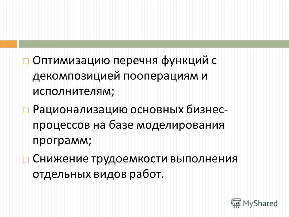 Перечень функций 1 с. Перечень функции ювелирной мастерской. Объекты контроля федерального казначейства. Функции федерального казначейства. Перечень функций 1 с.