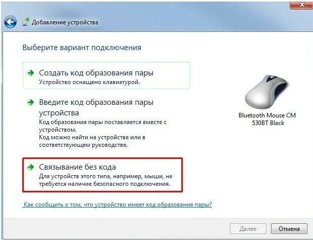 Как подключить беспроводную мышь без адаптера. Как подключить беспроводную мышку к ноутбуку. Как подключить мышку к ноутбуку беспроводную с флешкой. Как подключить беспроводную мышку к компьютеру. Как подключить блютуз мышку к ноутбуку.