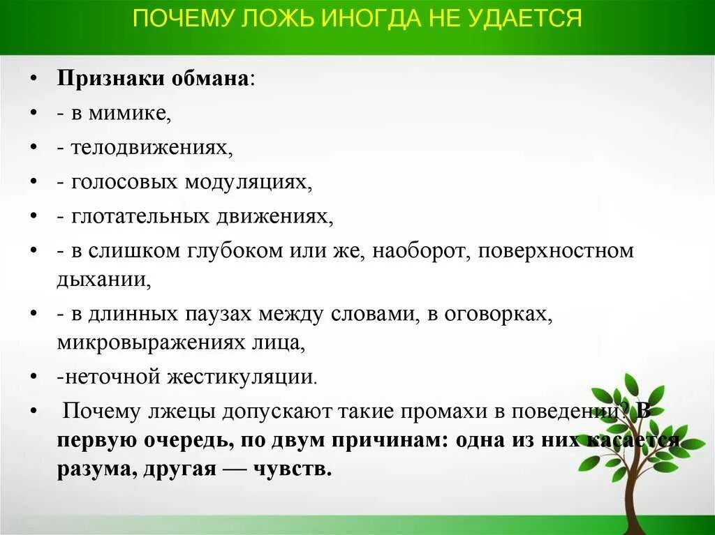 Вранье значение. Признаки лжи психология. Поведенческие проявления лжи. Основные признаки лжи. Проект почему люди врут.