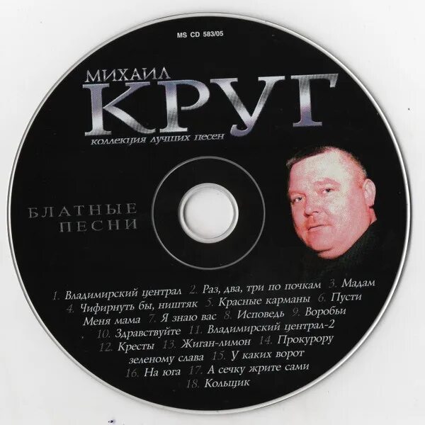 Песни круга рингтоны. Круг альбом.