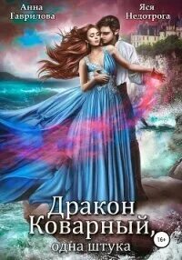 2 книга дракон вредных подвид мстительный