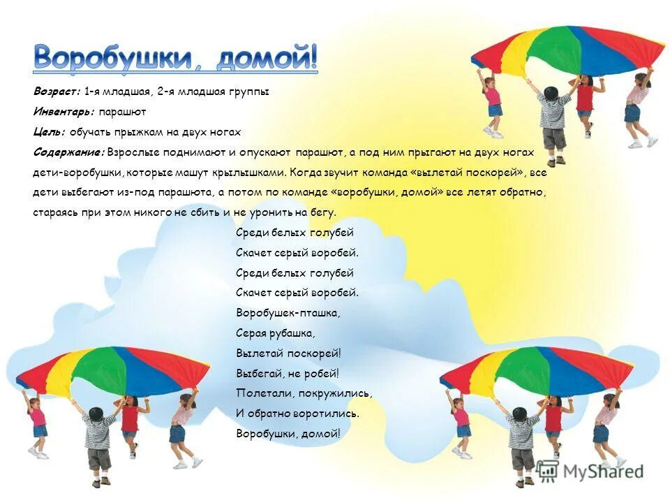 пустое место цель. конспект по физике 7 класс что изучает физика. цель игры пустое место. пустое место цель. задачи подвижной игры пустое место.