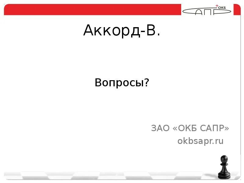 Зао вопросы