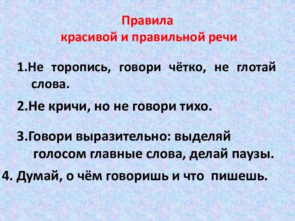 План текста развитие речи. Составление текста. составление текста по опорным словам. правила правильной речи. составление текста по опорным словам 2 класс презентация.