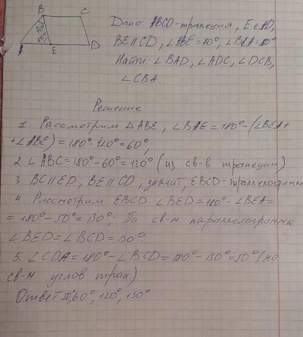 На боковой стороне сд. В трапеции АВСД вс меньшее основание. АВСД трапеция АВ меньшее основание. В трапеции ABCD BC меньшее основание. АВСД трапеция АВ СД угол АДС=50.