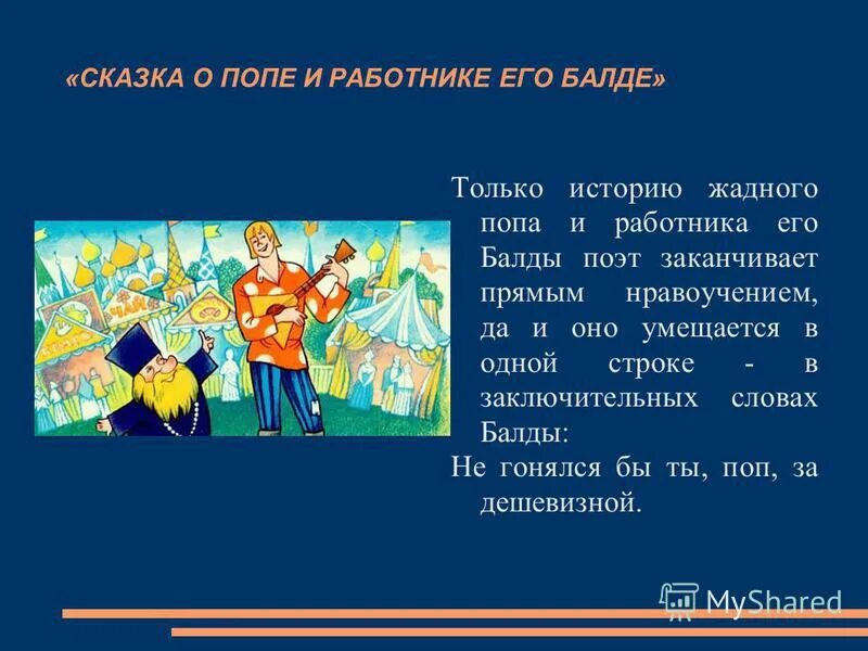 Краткое содержание балды. Краткое содержание балды. Краткое содержание балды. Краткое содержание балды. Краткое содержание балды.