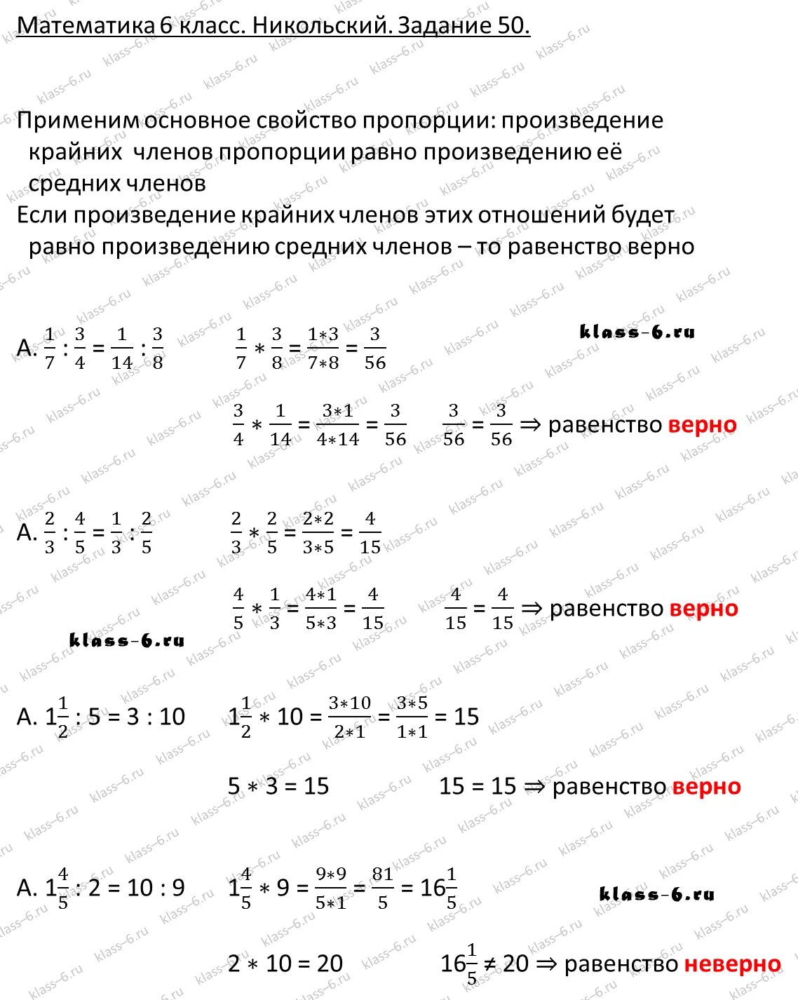 Ответы на никольского. Пропорции 6 класс математика Никольский. Задачи по математике 6 класс Никольский. Никольский 6 класс математика учебник темы. Никольский 6 класс математика задания.