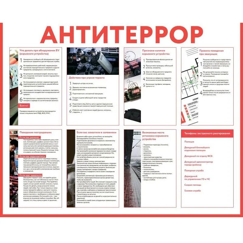 Листовки антитеррор. Стенд "Антитеррор". Стенд по антитеррору. Информационный стенд по антитеррору. Антитеррористический листовки для стенда.