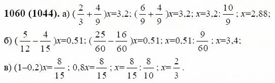 Номер 1060 по математике 6 класс Виленкин. Математика 6 класс номер 1060. Решение по математике 6 класс виленкин 2023
