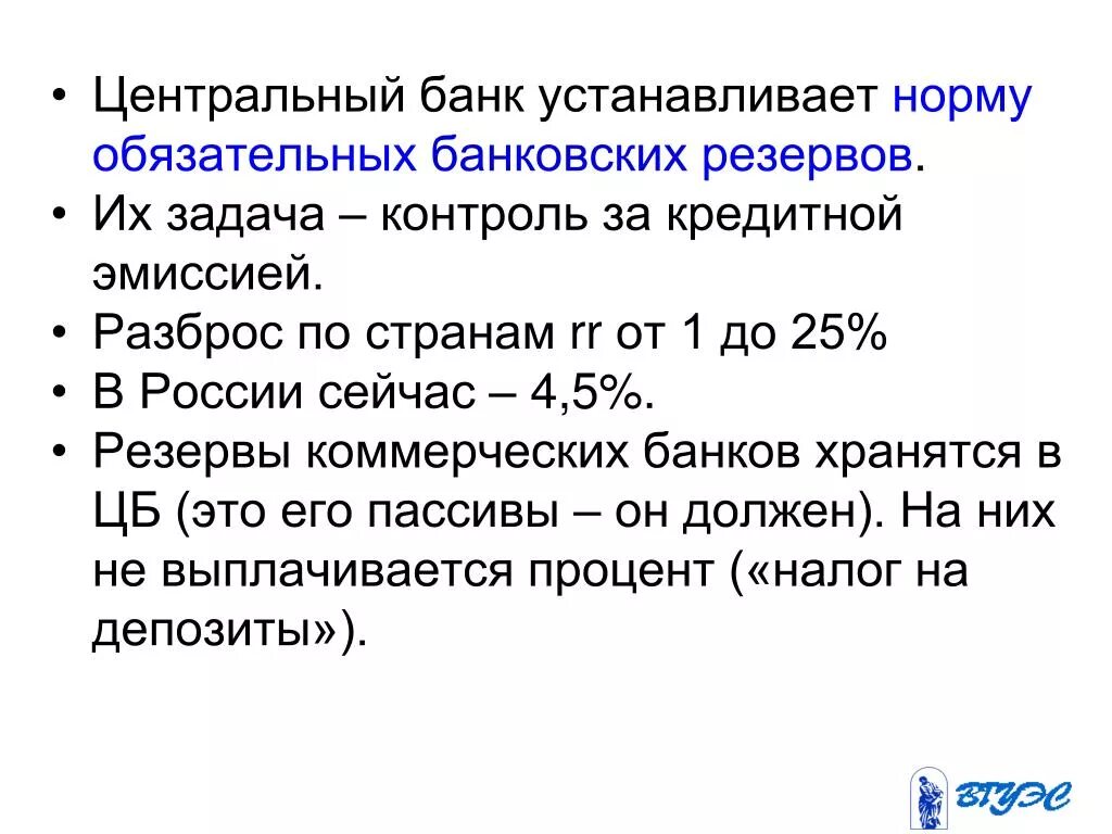 Норма обязательных банковских резервов. Резервные банковские нормы устанавливаются. Резервные банковские нормы устанавливаются кем. Норма обязательных резервов ЦБ. Нормы резервов цб