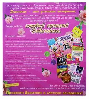 Конкурсы на девичник