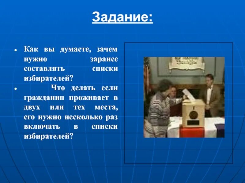 Как вы думаете почему ребенку необходимо играть. Зачем нужно заранее составлять списки избирателей. Как вы думаете зачем нужно заранее составлять списки избирателей. Как вы думаете нужно заранее составлять списки избирателей?.