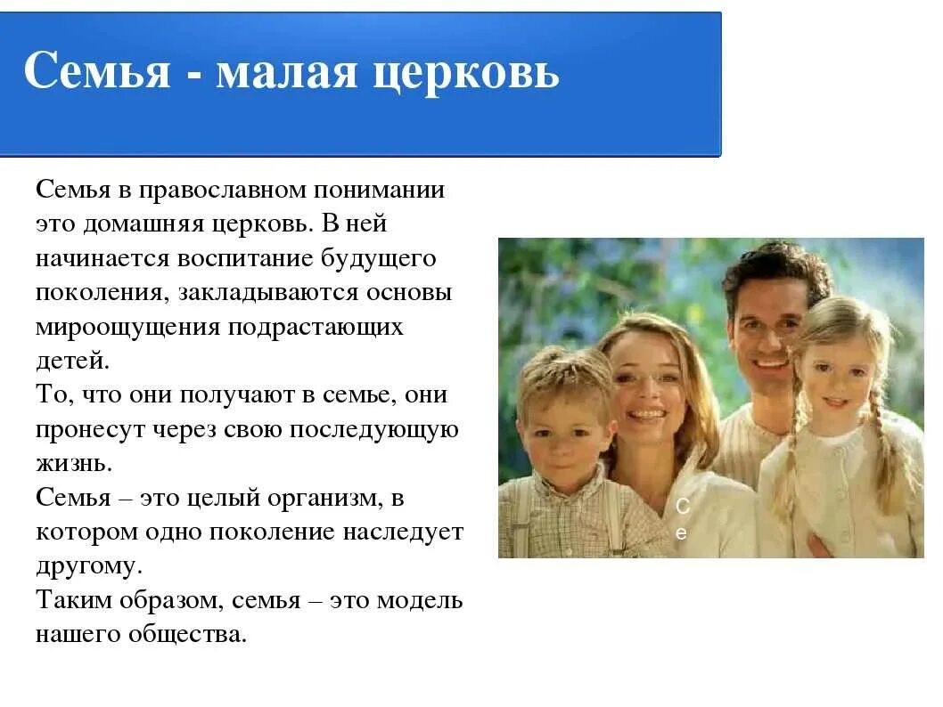 Message family. Традиции православной семьи. Христианская семья это малая Церковь. Семья в православии именуется.