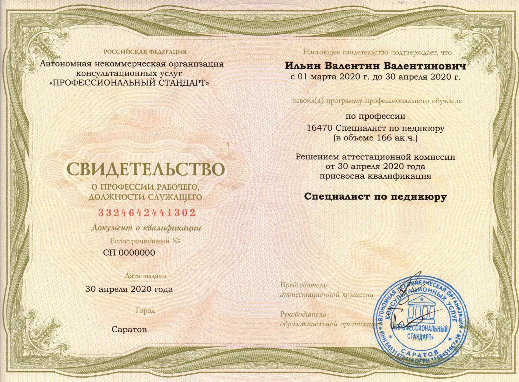 Свидетельство служащего. Свидетельство о профессии. свидетельство о профессии рабочего. сертификат о профессии рабочего должности служащего. удостоверения рабочих профессий.