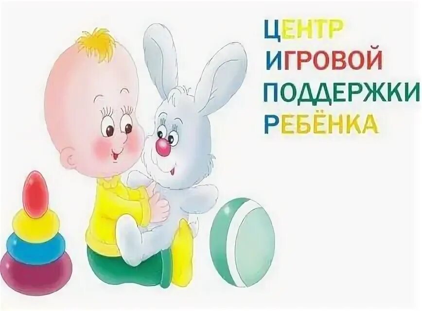 Положение о центре помощи детям