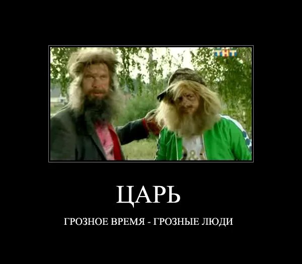 грозный царь грозное время