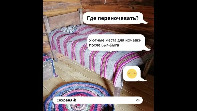 Попросили переночевать. Осталась переночевать. Быг Быг. Старые Быги. Чтобы было другому где переночевать.