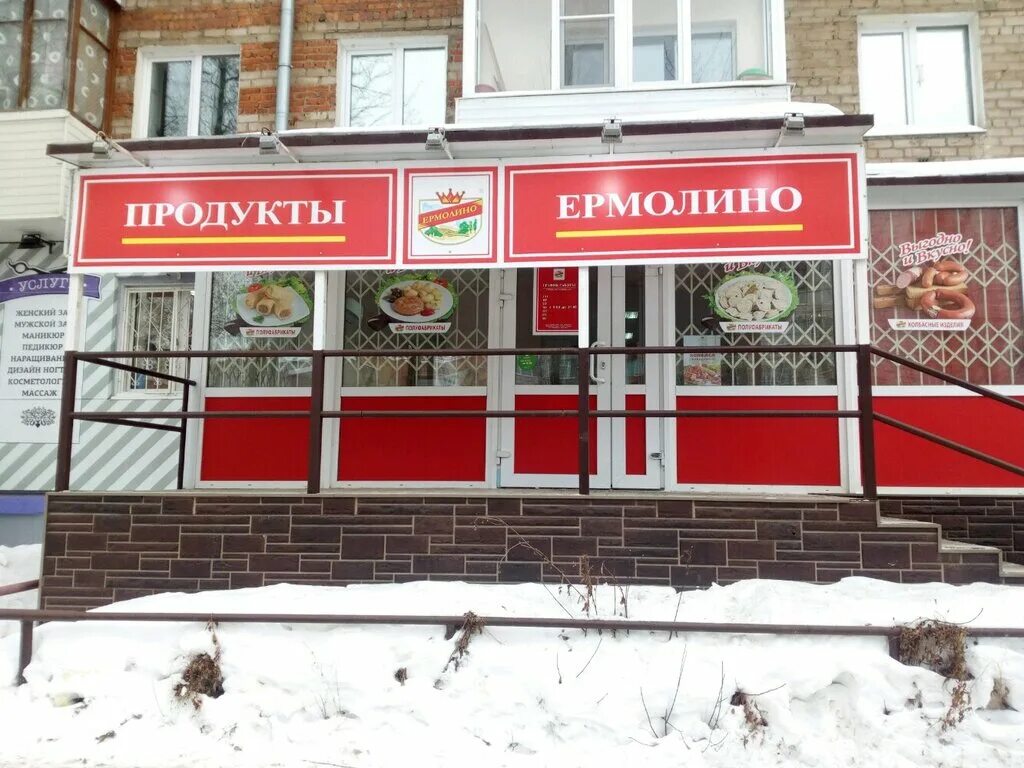 Ермолино. Продукты Ермолино Пермь. Магазин Ермолино в Перми. Ермолино мясной магазин. Ермолино продукты Брянск.