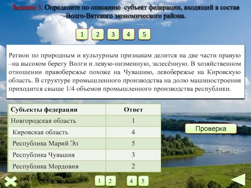 По таблице определите субъекты российской. Волго Вятского экономического района климат климат. Состав Волго Вятского района 9 класс география. Климатический пояс Волго Вятского района. Природные условия Волго Вятского экономического района.