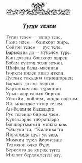 Песни туган телем