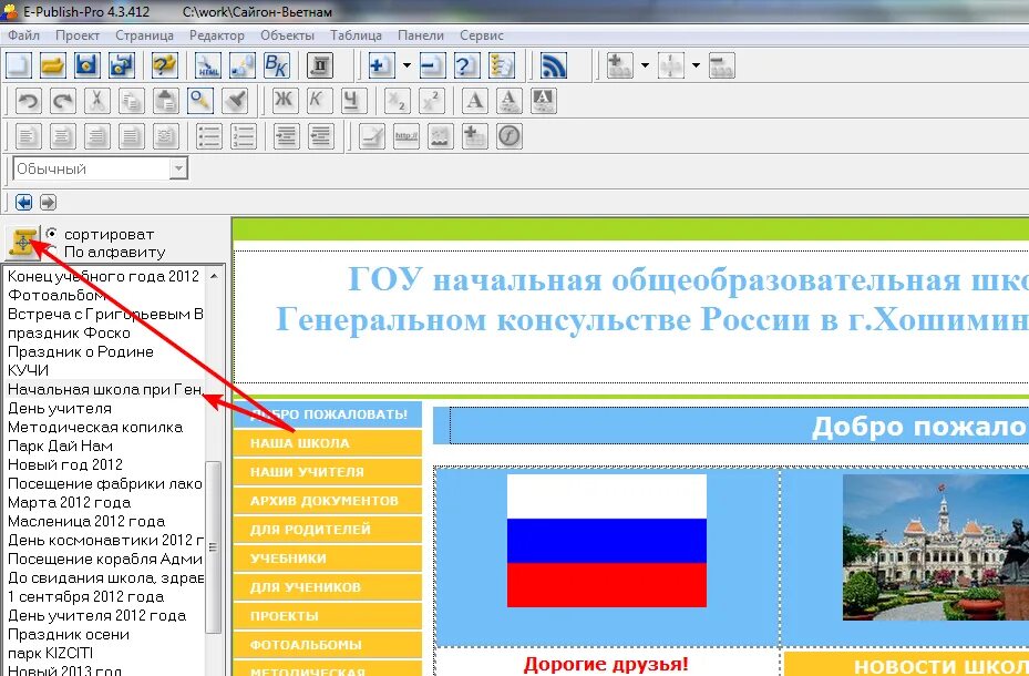 Publish конструктор сайтов. Шаблоны e - publish. Сайты e-publish. Конструктор сайтов e-publish название файла. Е Паблиш Главная страница.