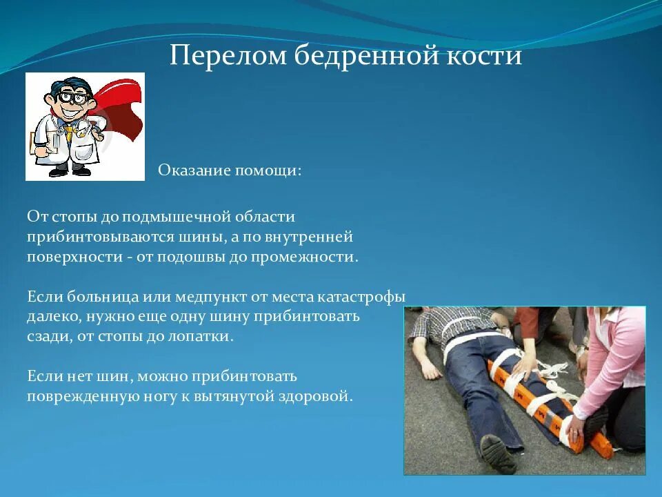 Первая помощь при различных видах травм. Сообщение на тему травмы.