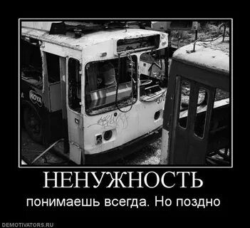 Вы всегда не понимаете